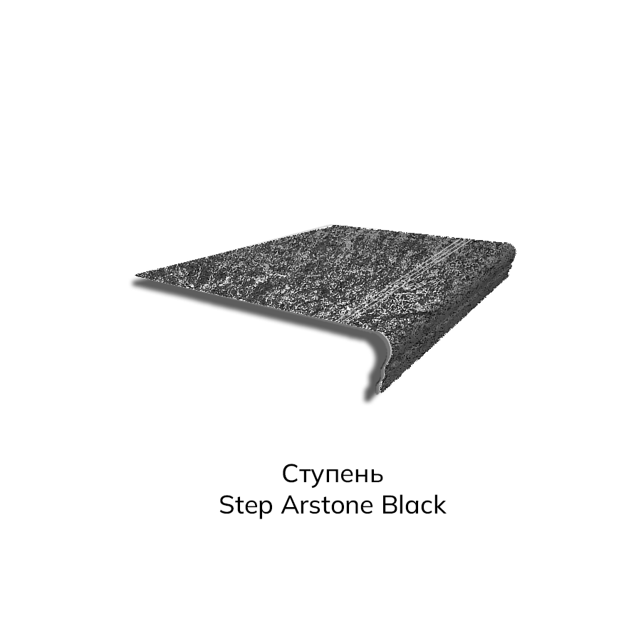 Ступень Артстоун черный Step Artstone Black