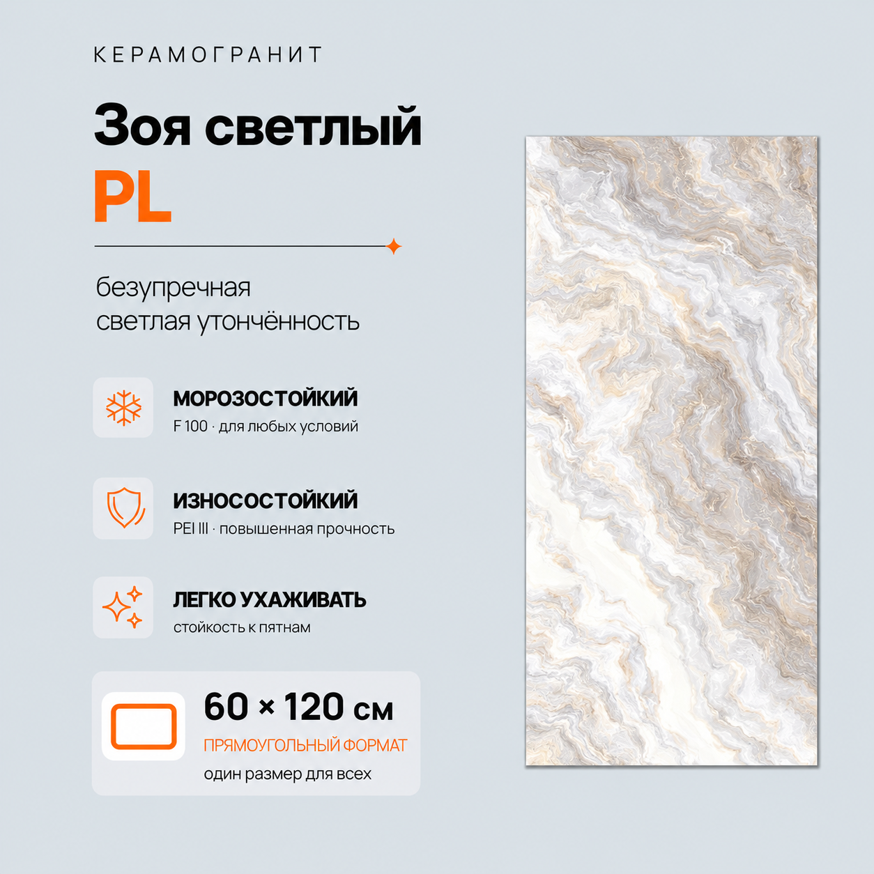 Зоя светлый PL Zoya Light PL
