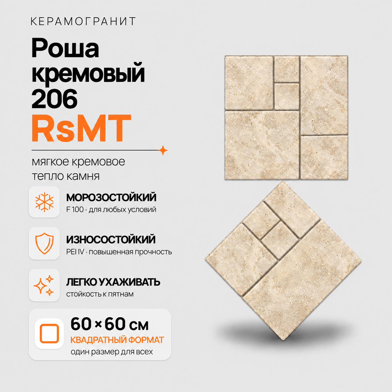 Роша кремовый 206 RsMT Rosha Cream 206 RsMT