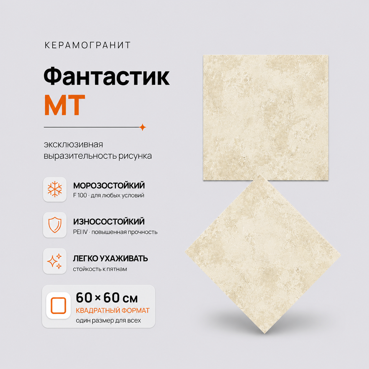 Фантастик MT Fantastic МТ