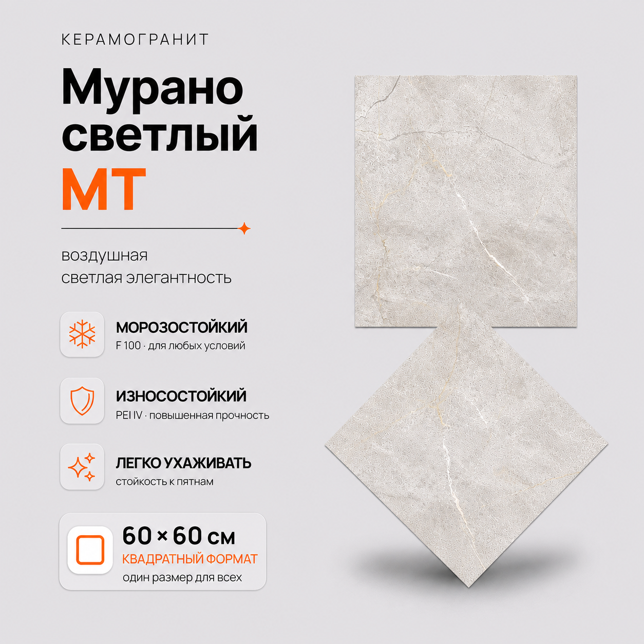 Мурано светлый MT Murano Light MT