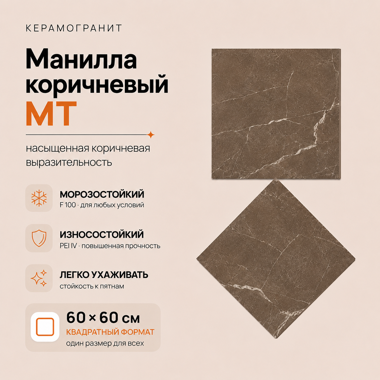 Манилла шоколад MT Manilla Brown MT