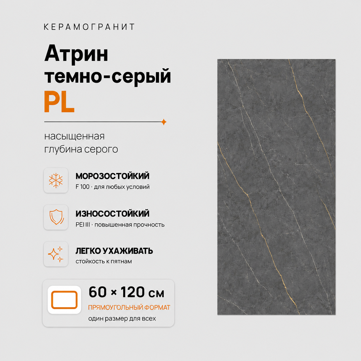 Атрин темно-серый PL Atrin Gray Dark PL