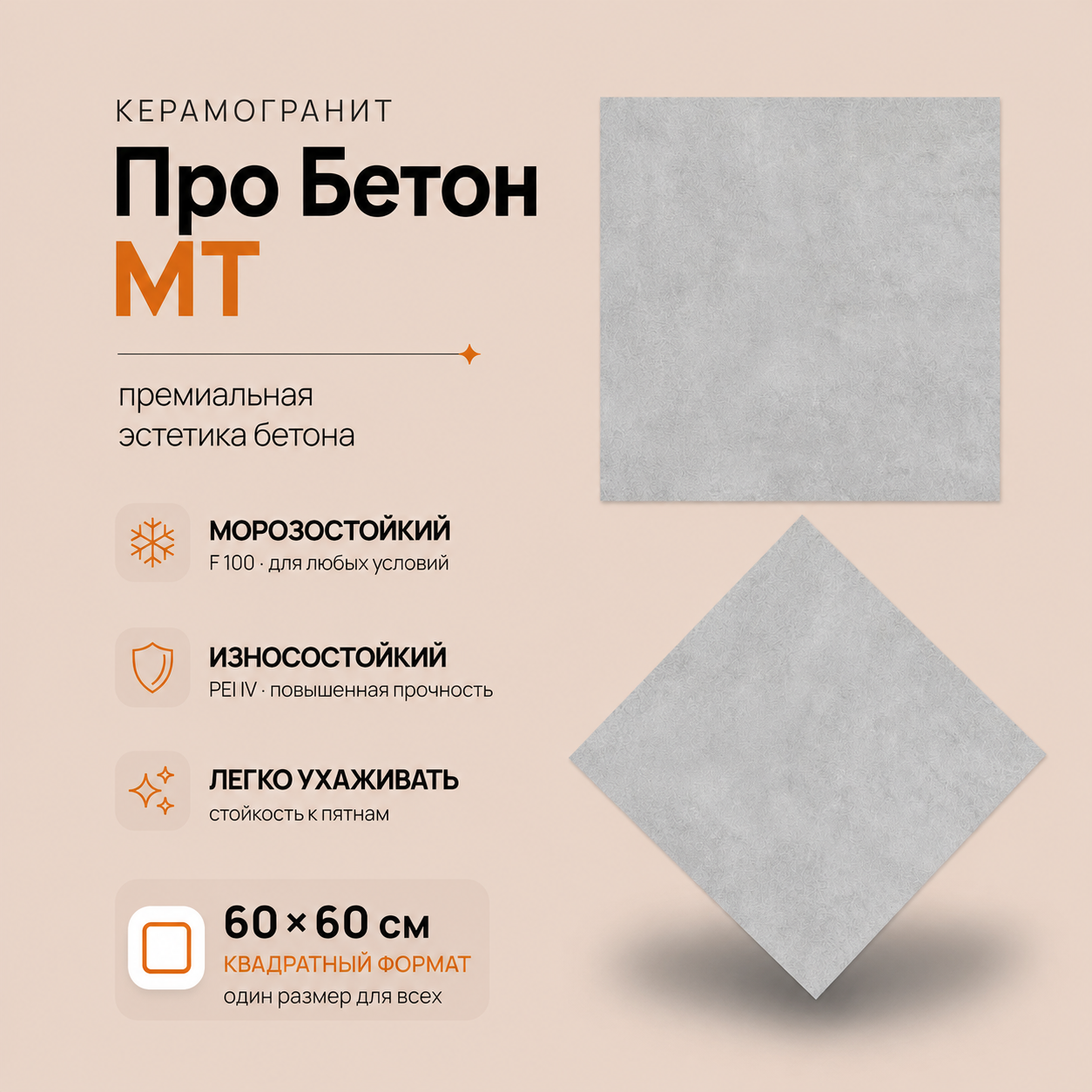 Про Бетон MT Pro Beton MT