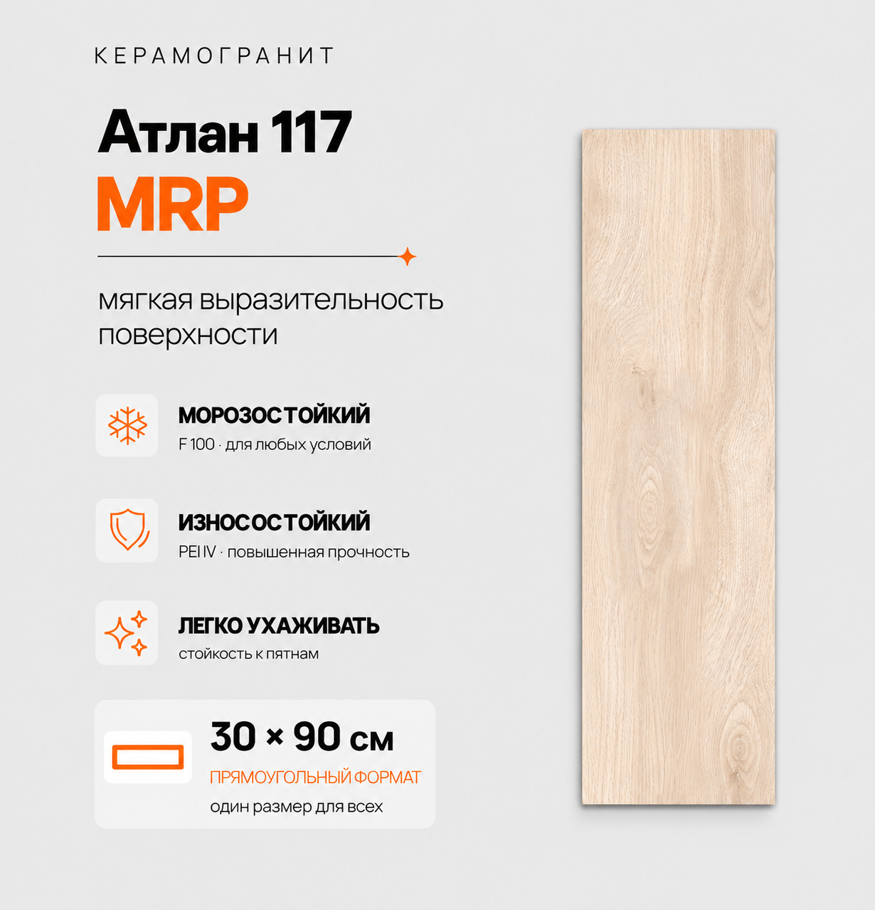 Атлан 117 MRP Atlan 117 MRP
