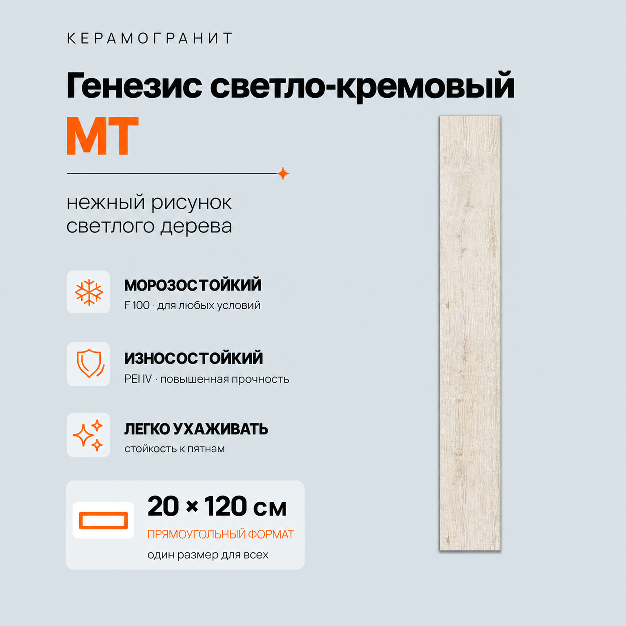 Генезис светло-кремовый MT Genesis Cream Light MT