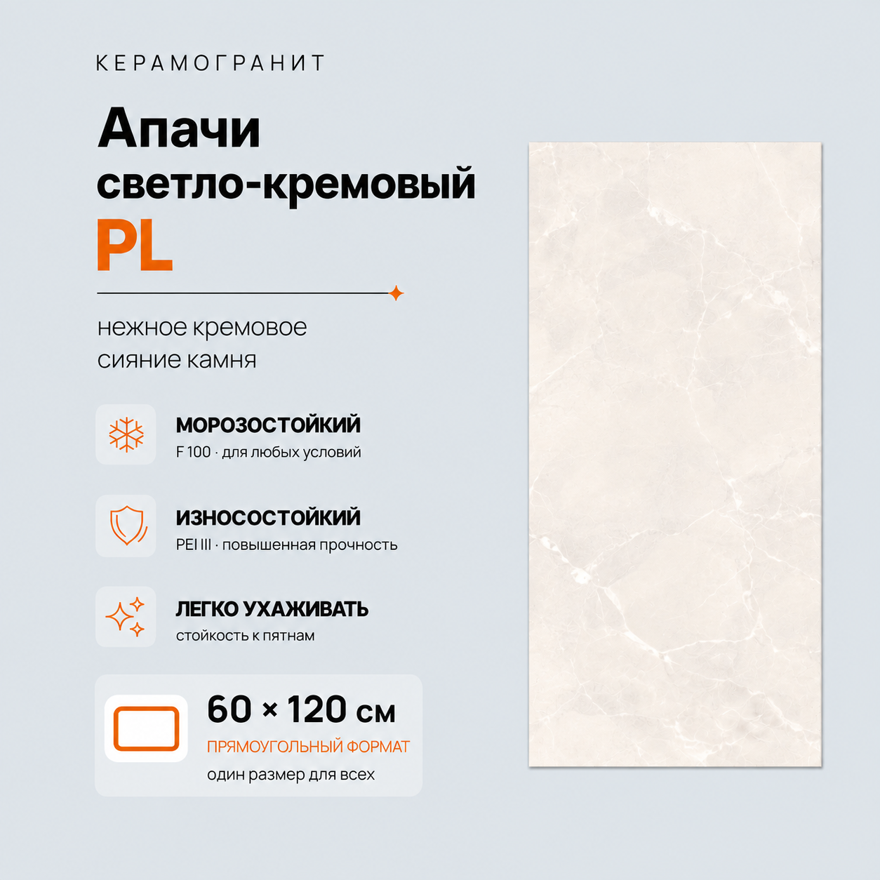 Апачи светло-кремовый PL Apachi Cream Light PL