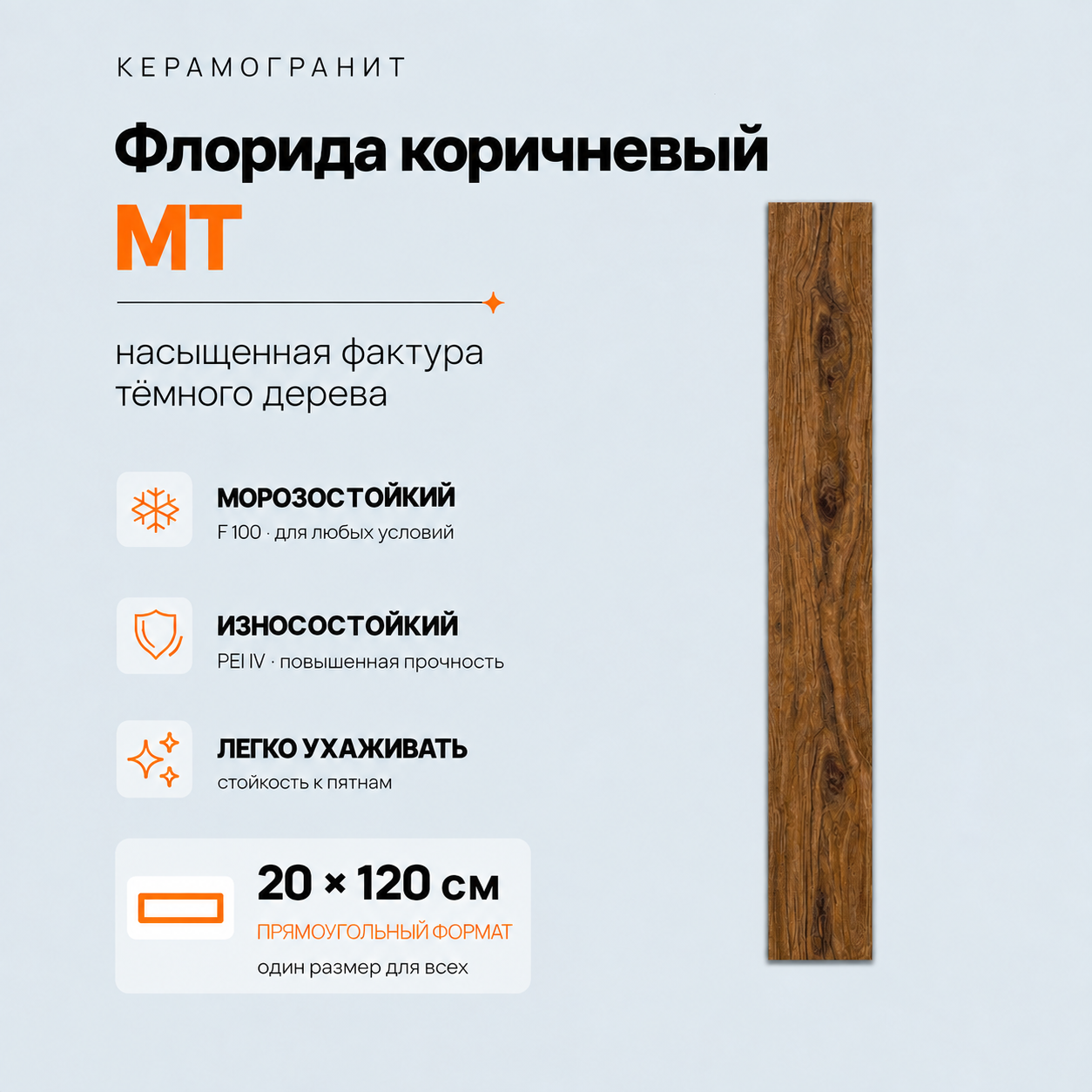 Флорида коричневый MT Florida Brown MT