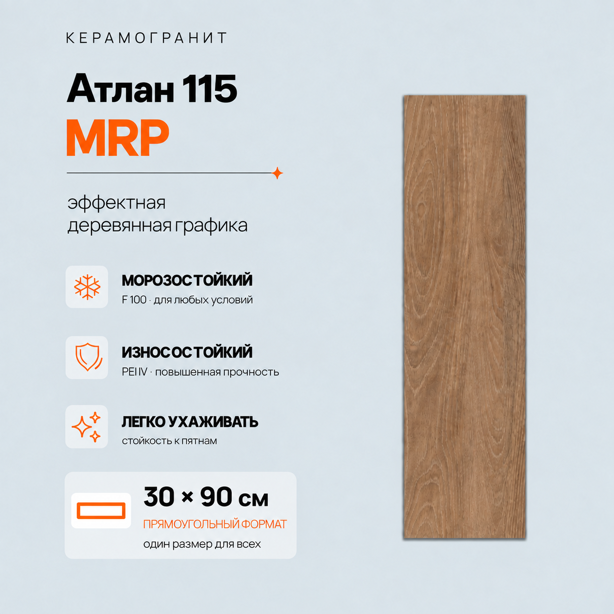 Атлан 115 MRP Atlan 115 MRP
