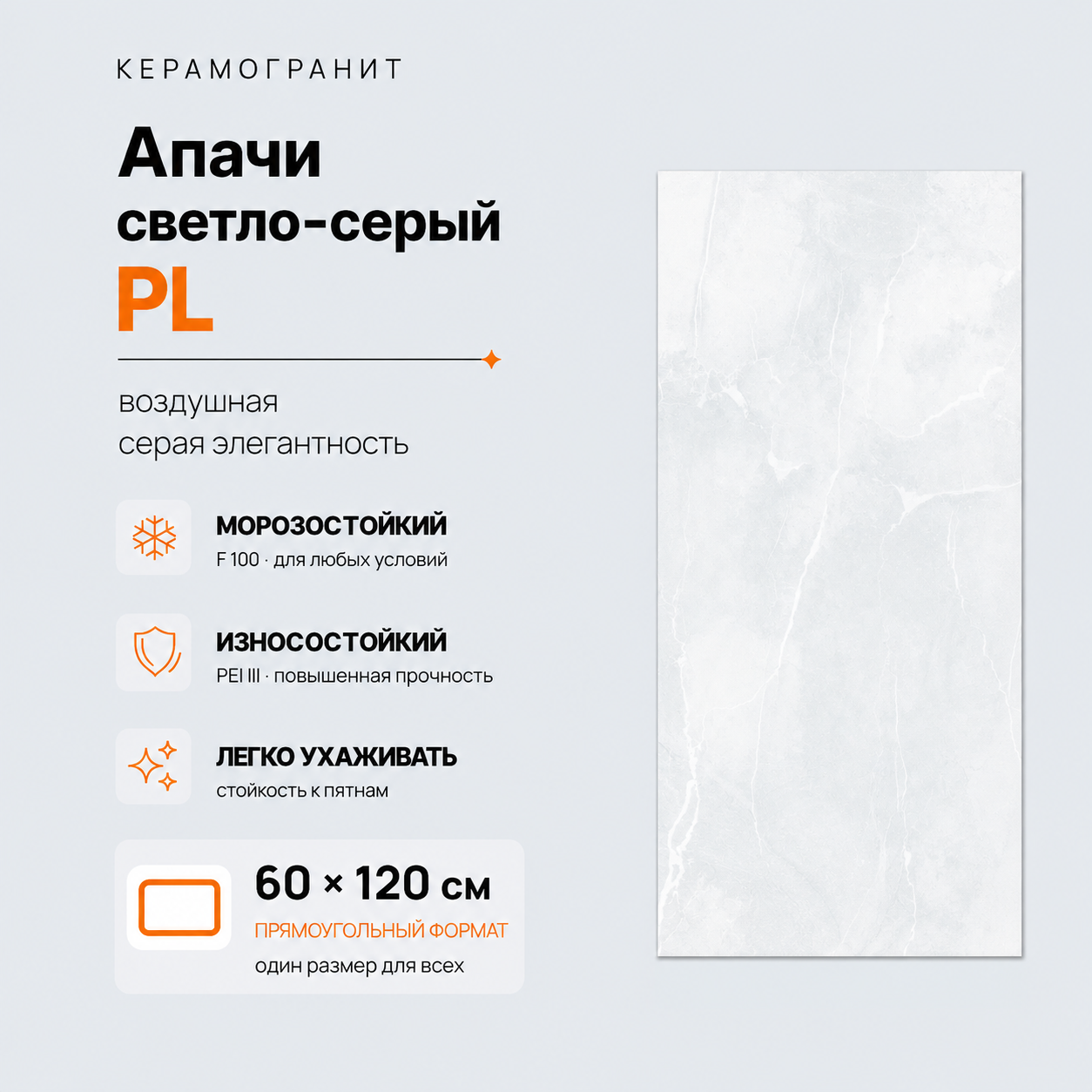 Апачи светло-серый PL Apachi Gray Light PL