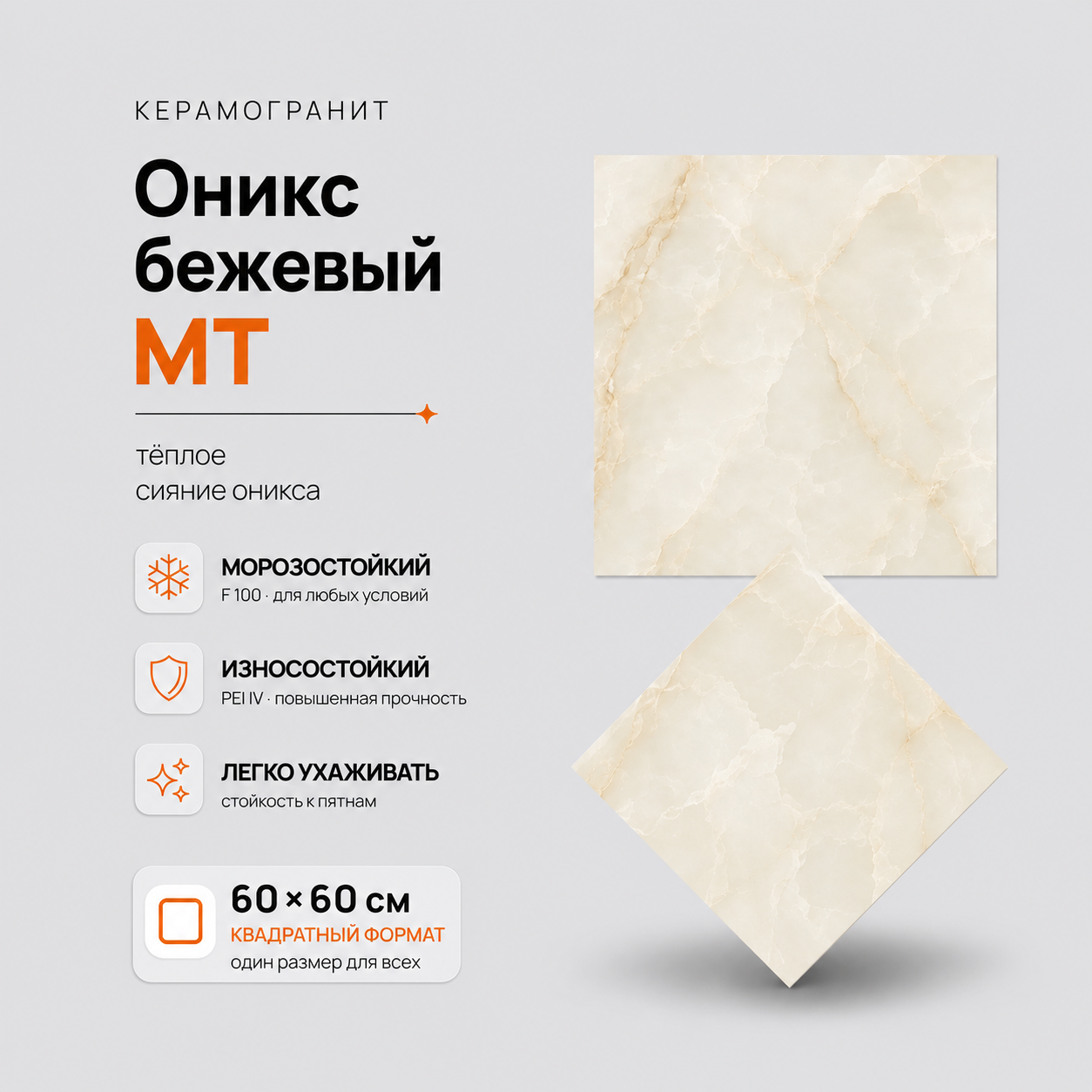 Оникс бежевый MT Onyx Beige МТ