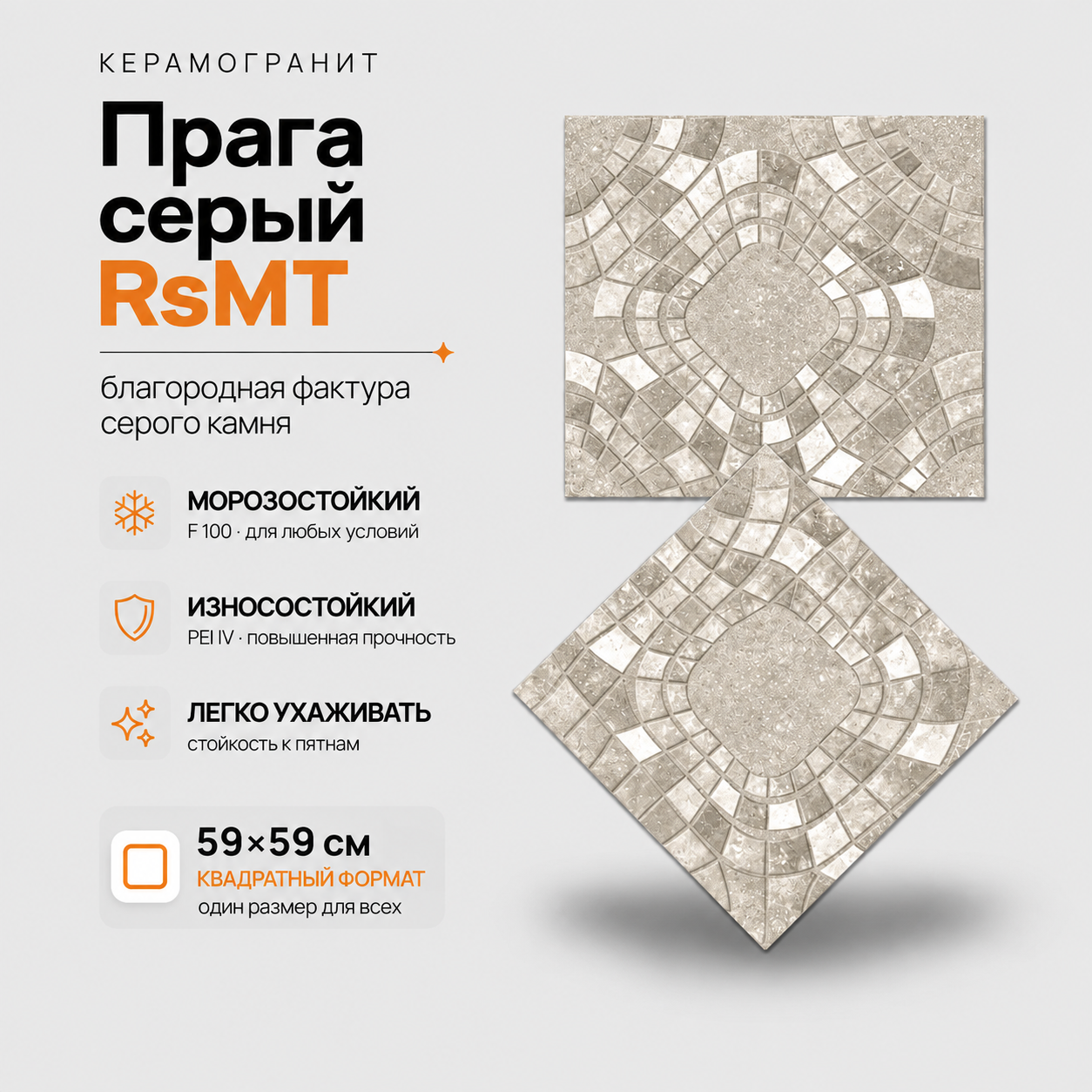 Прага серый RsMT Prague Gray RsMT