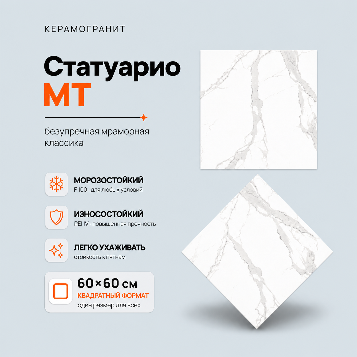 Статуарио MT Statuario MT