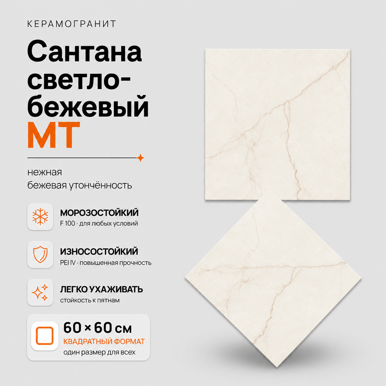 Сантана светло-бежевый MT Santana Light Beige MT 60x60