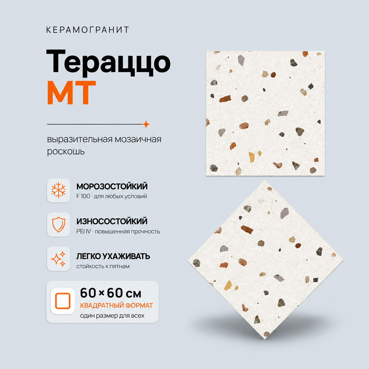Тераццо MT Terazzo MT