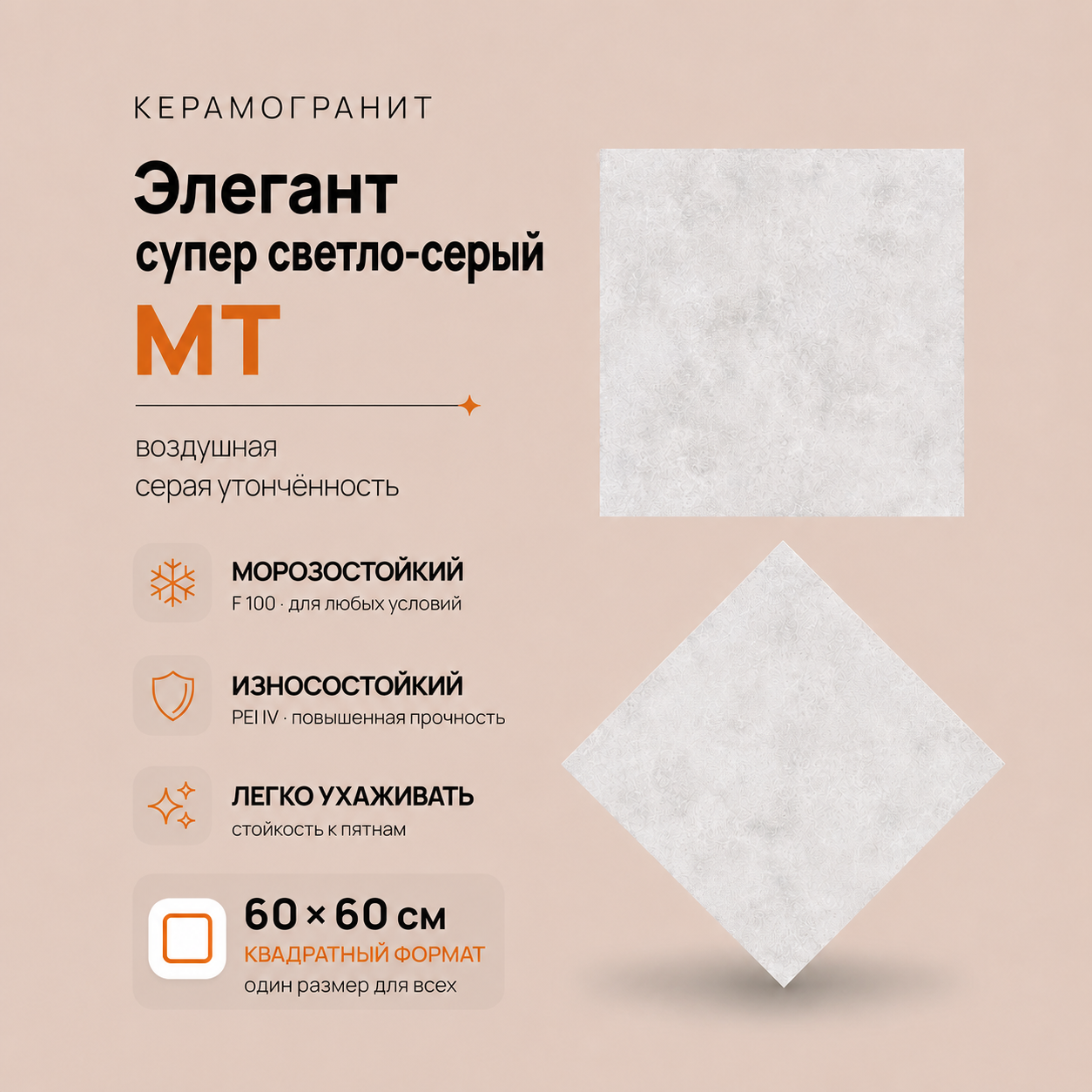 Элегант супер светло-серый MT Elegant Super Light Gray МТ