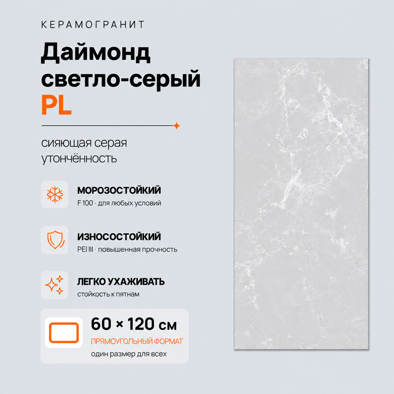 Даймонд светло-серый PL Diamond Gray Light PL