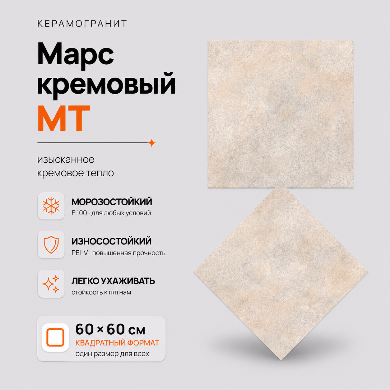 Марс кремовый MT Mars Cream MT